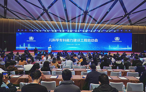 儿科学专科能力建设工程启动会