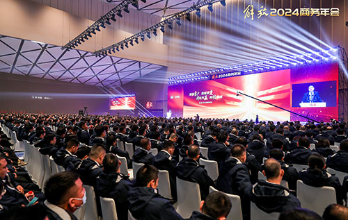 一汽解放2023商务年会