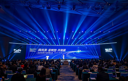 未来产业发展大会