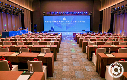 无锡市会议展览业协会第二届第二次会员大会暨年会