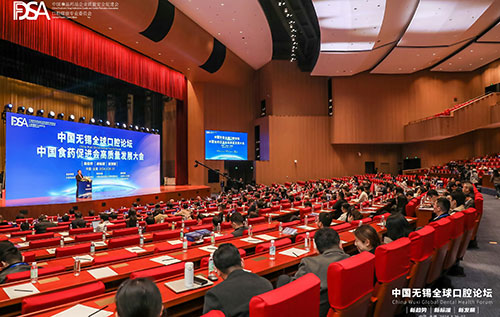 中国无锡全球口腔论坛中国食药促进会高质量发展大会