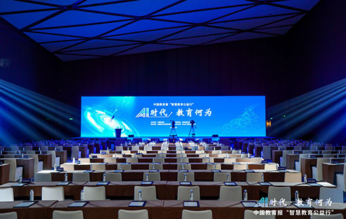 中国教育报&ldquo;智慧教育公益行&rdquo;