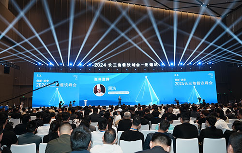 长三角餐饮峰会