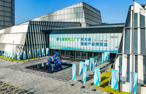 向绿而行 | 2024绿色工厂厂务大会重磅来袭