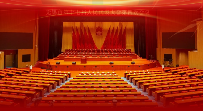 聚焦市两会 | 2025无锡市两会于无锡国际会议中心胜利召开