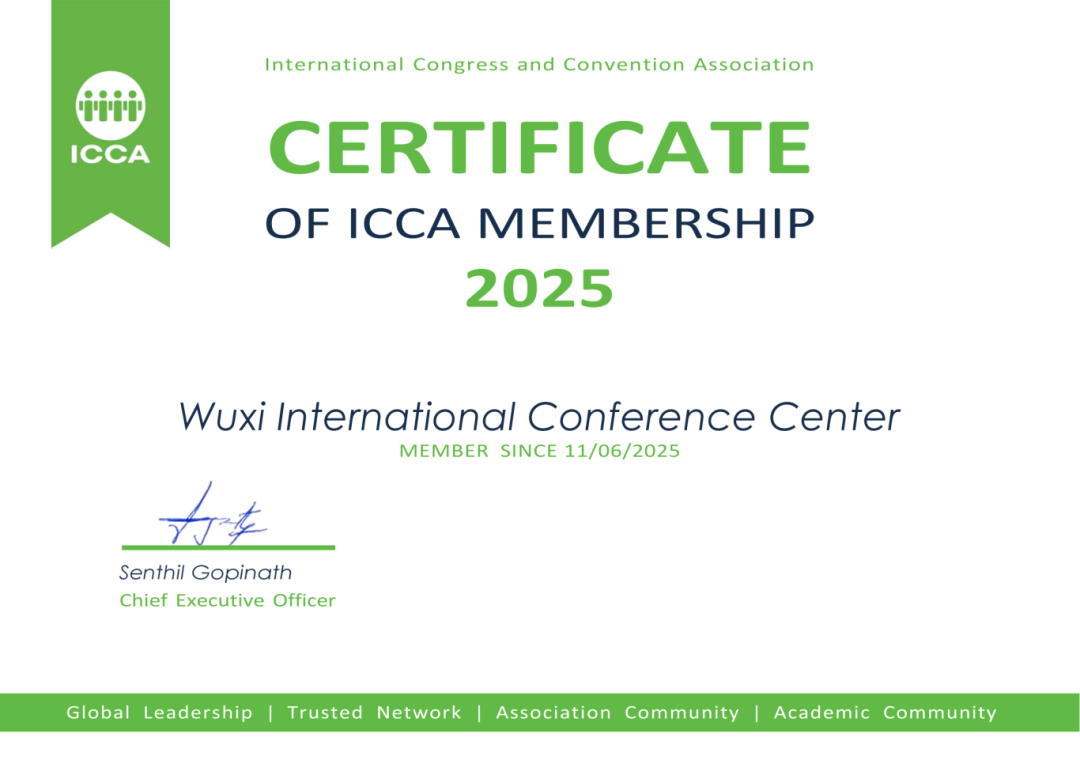 喜报！无锡国际会议中心荣获ICCA国际认证